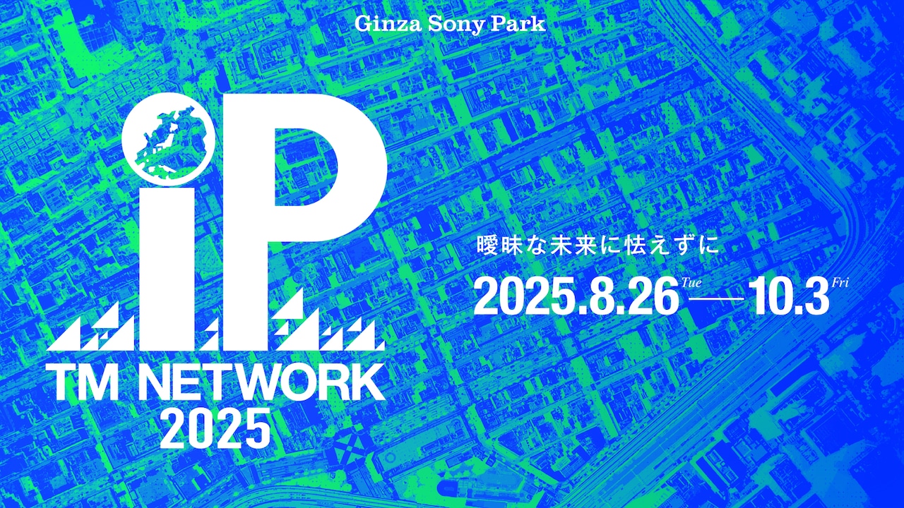 TM NETWORK初の大型エキシビション開催 知の財産、知の公園、知