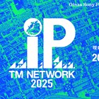 TM NETWORK初の大型エキシビション開催 知の財産、知の公園、知の哲学で構成