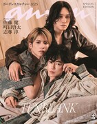 佐藤健、町田啓太、志尊淳の親密なひととき──「グラスハート」劇中バンドとして「anan」登場