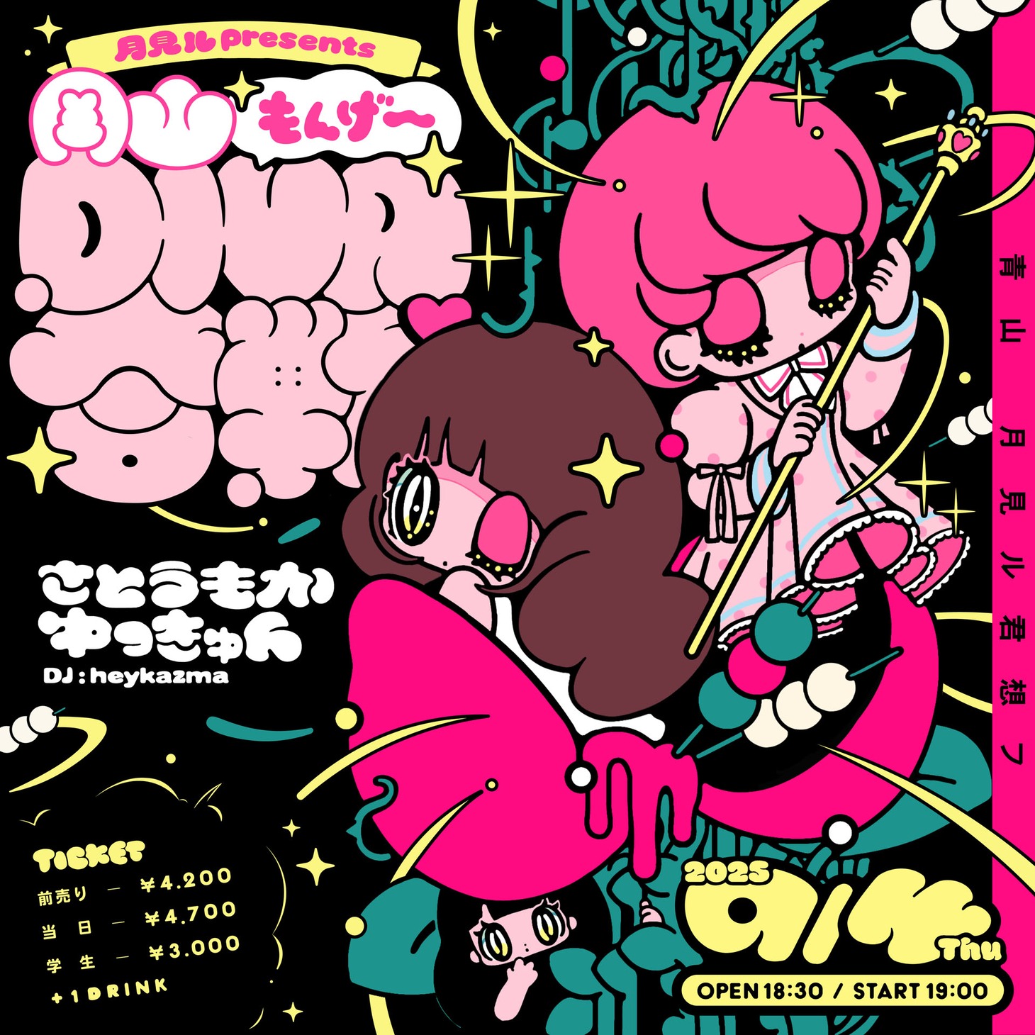 「岡山 もんげ～DIVA合戦」フライヤー