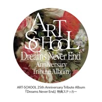 ART-SCHOOL「Dreams Never End」予約者優先購入特典ステッカー