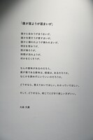 大森元貴（Mrs. GREEN APPLE）が手がけた写真作品群「僕が居ようが居まいが」。