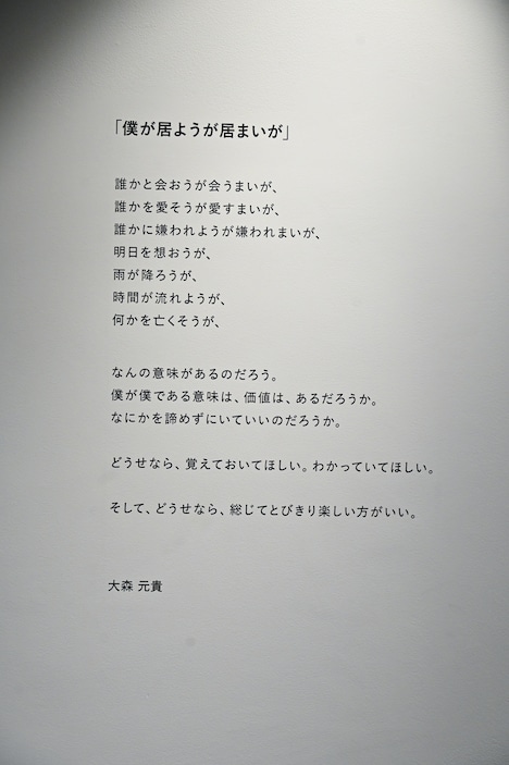 大森元貴（Mrs. GREEN APPLE）が手がけた写真作品群「僕が居ようが居まいが」。