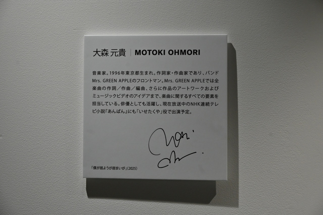 大森元貴（Mrs. GREEN APPLE）のプロフィール。 - ミセス大森元貴の