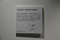 大森元貴（Mrs. GREEN APPLE）のプロフィール。