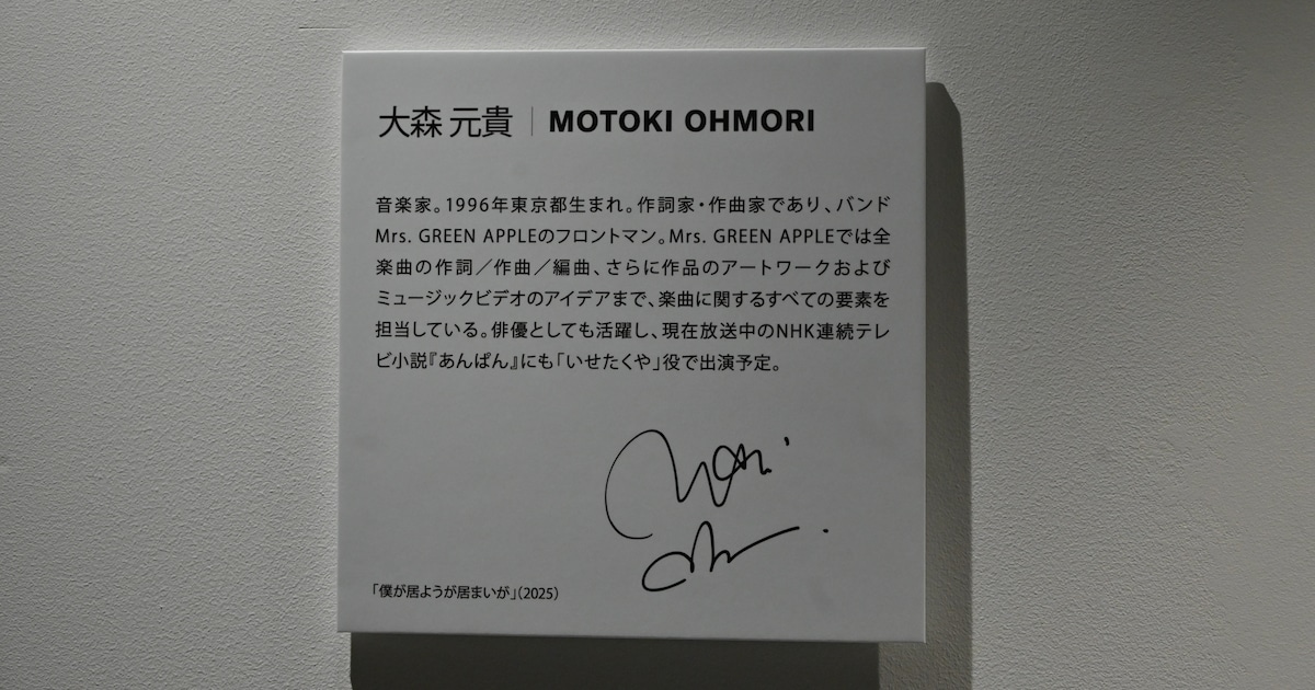 大森元貴（Mrs. GREEN APPLE）のプロフィール。 [画像ギャラリー 9/28 