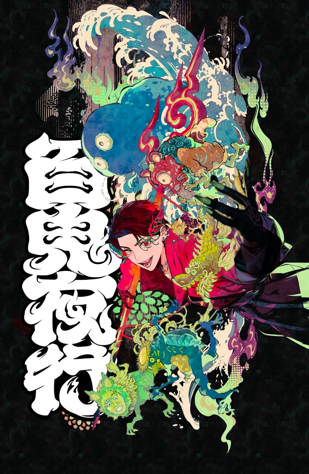 Gero 百鬼夜行 トレカ Gero Live Tour 2025 百鬼夜行 ツアーグッズ トレカ【単品】⑤