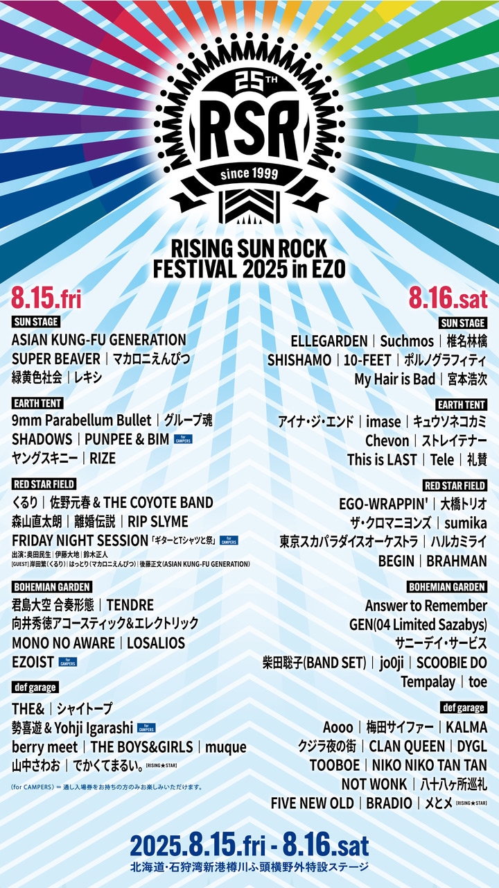 RISING SUN ROCK FESTIVAL 2025 リストバンド チケット情報 | RISING SUN ROCK FESTIVAL 2025 in EZO