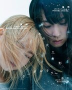 リーガルリリー「冬の大三角形」ツアービジュアル