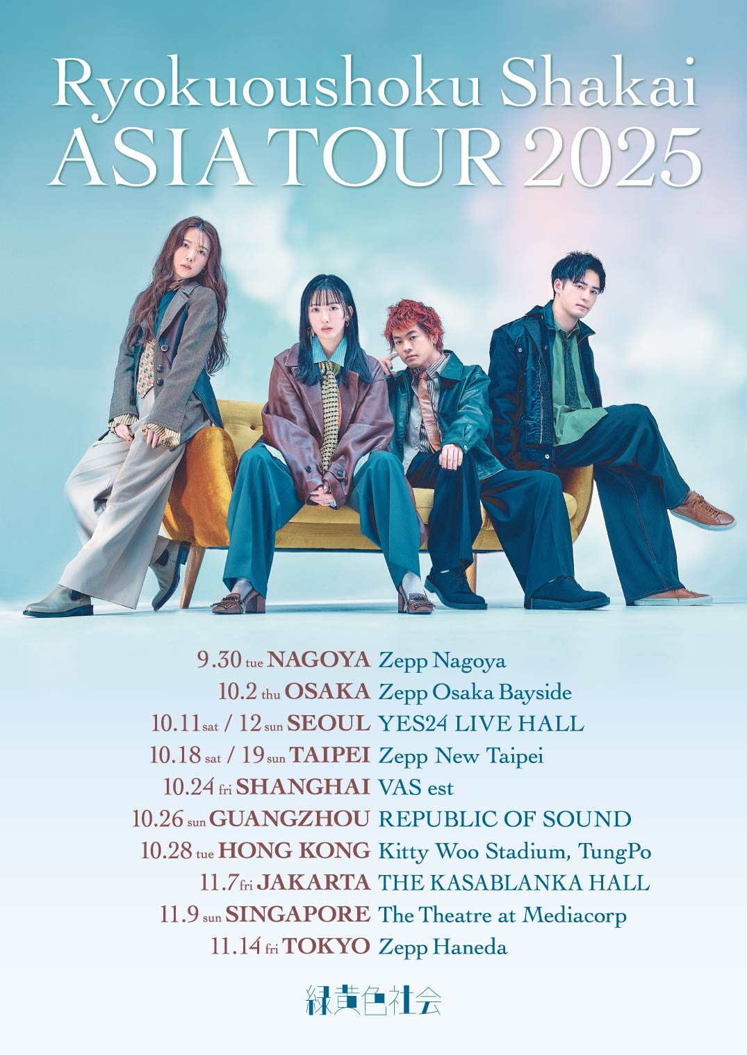 緑黄色社会「Ryokuoushoku Shakai ASIA TOUR 2025」フライヤー