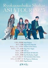 緑黄色社会「Ryokuoushoku Shakai ASIA TOUR 2025」フライヤー（日本語）