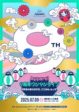 「Appare!9周年ワンマンライブ～9年目のありがとう。ここから、もっと。～」フライヤー