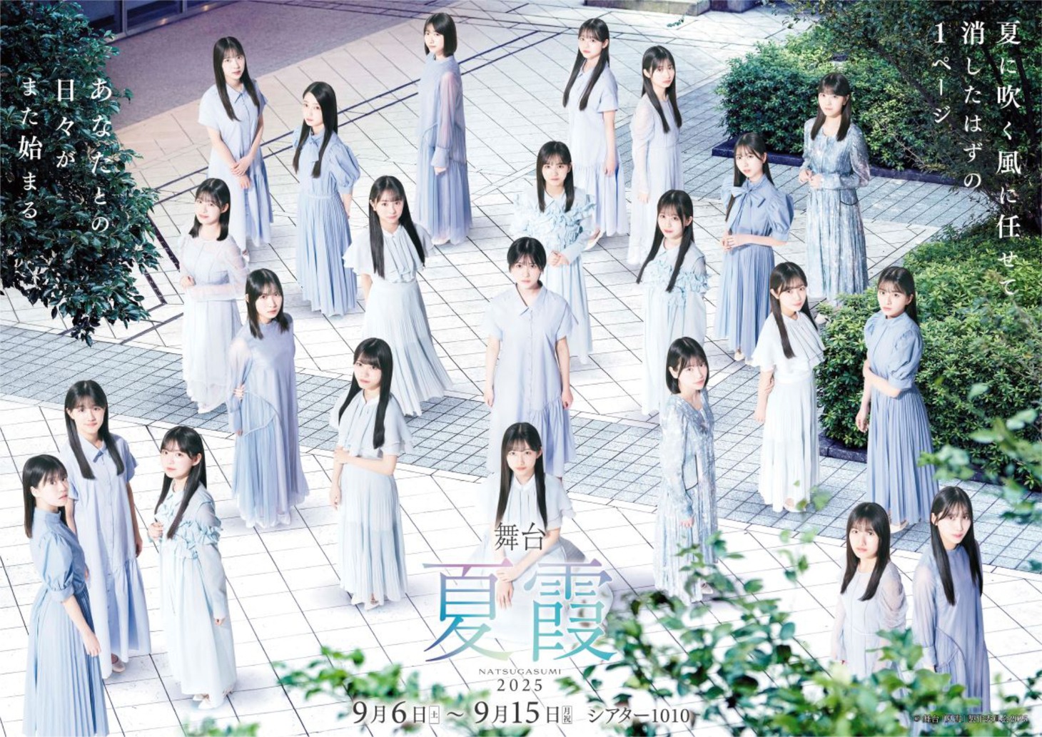 「夏霞～NATSUGASUMI 2025～」メインビジュアル（えれんVer）