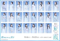 「夏霞～NATSUGASUMI 2025～」キャラクタービジュアル