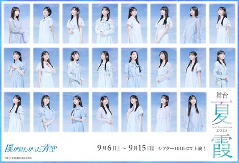「夏霞～NATSUGASUMI 2025～」キャラクタービジュアル
