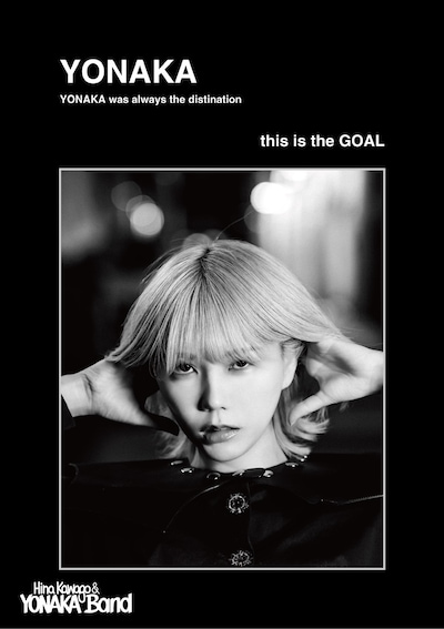 川後陽菜 & YONAKA「YONAKA」初回限定生産盤A