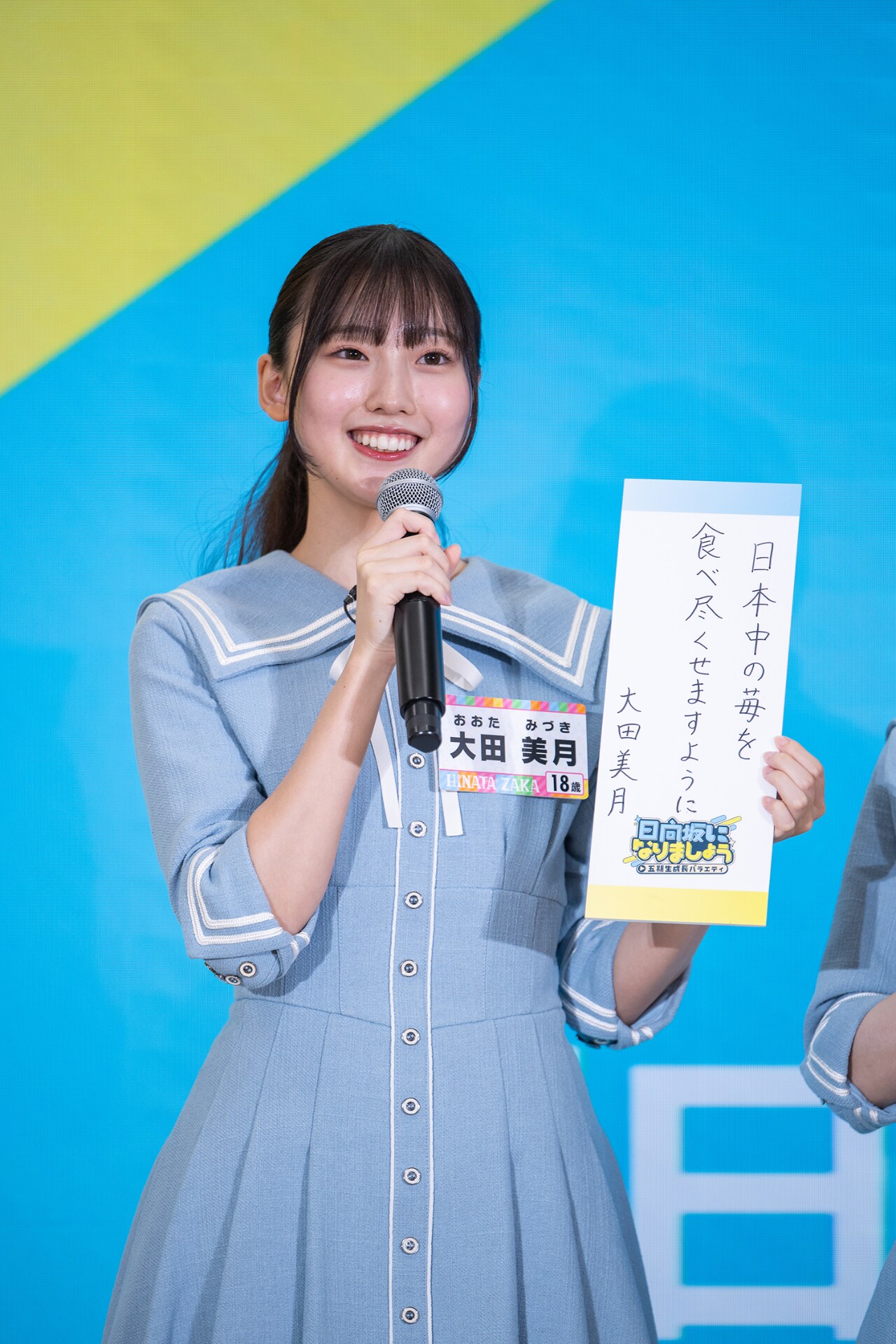 大田美月（日向坂46） - 「日向坂になりましょう」が五期生冠
