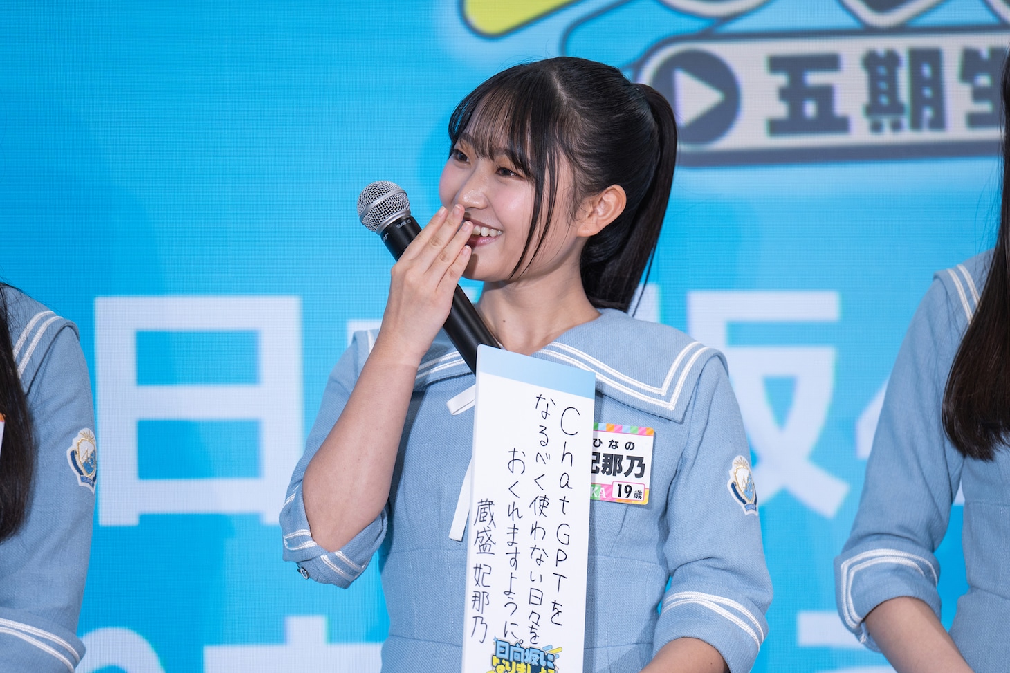 蔵盛妃那乃（日向坂46）