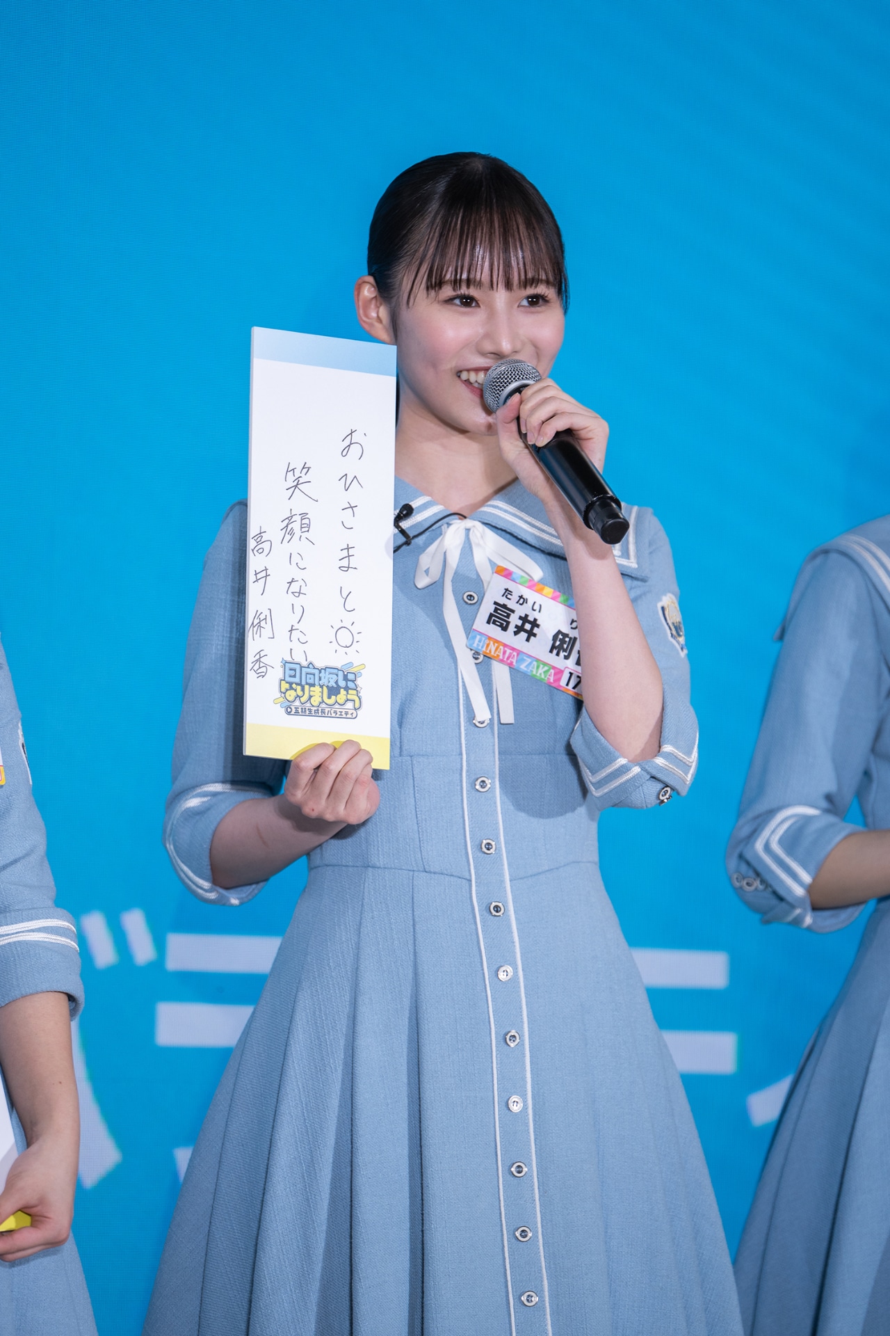 高井俐香（日向坂46） - 「日向坂になりましょう」が五期生冠