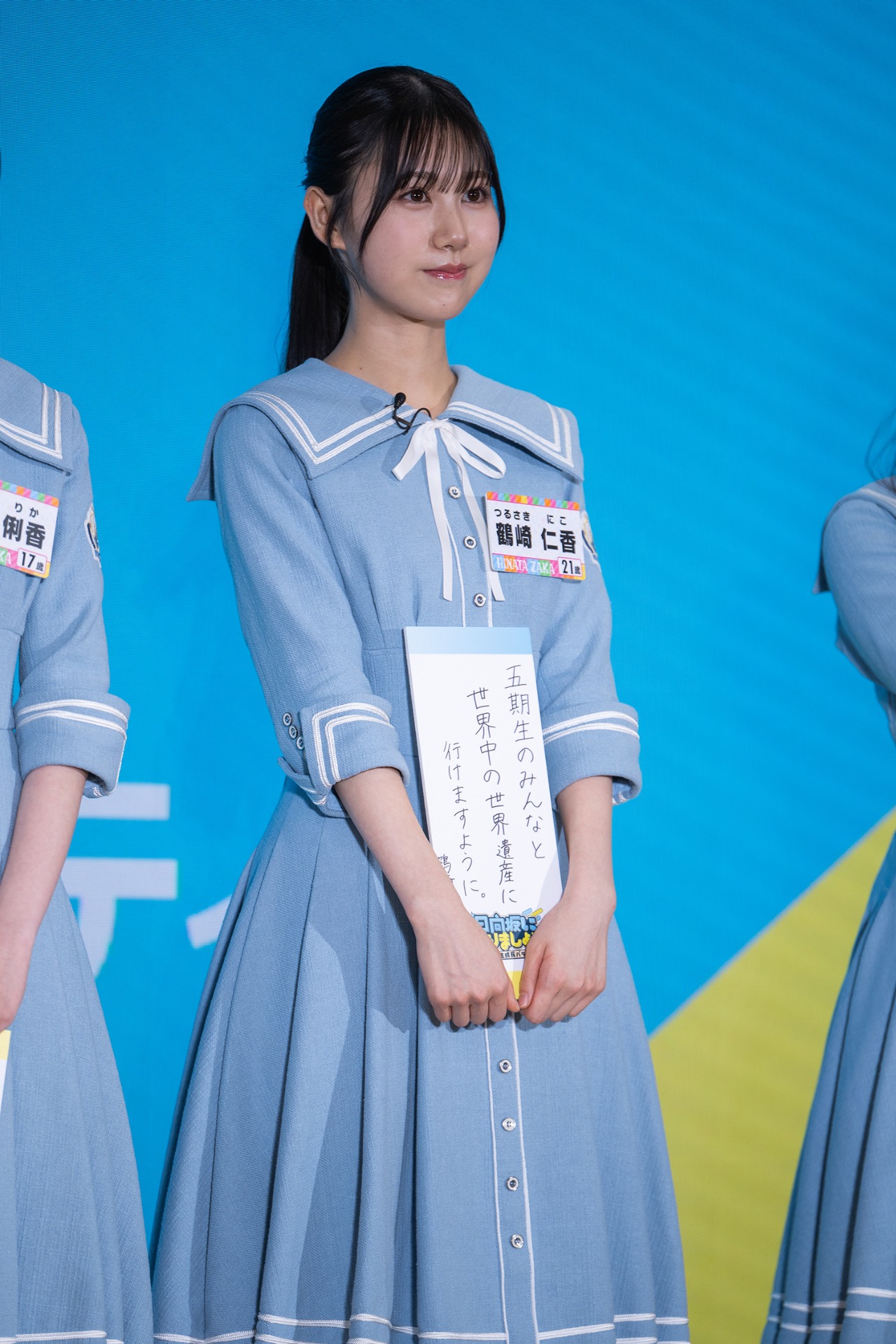 鶴崎仁香（日向坂46）