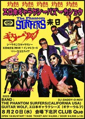 ギターウルフが米バンドThe Phantom Surfersと下北沢で競演、O.A.はエロ本ギャラクシーズ