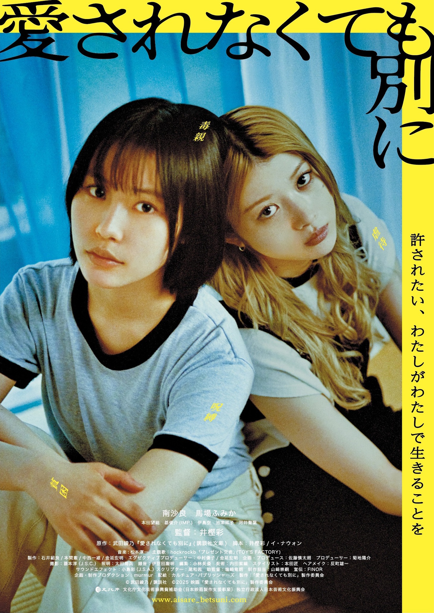 映画「愛されなくても別に」ポスター