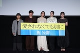 映画「愛されなくても別に」舞台挨拶に登壇した井樫彩監督、基俊介(IMP.)、南沙良、馬場ふみか、本田望結。