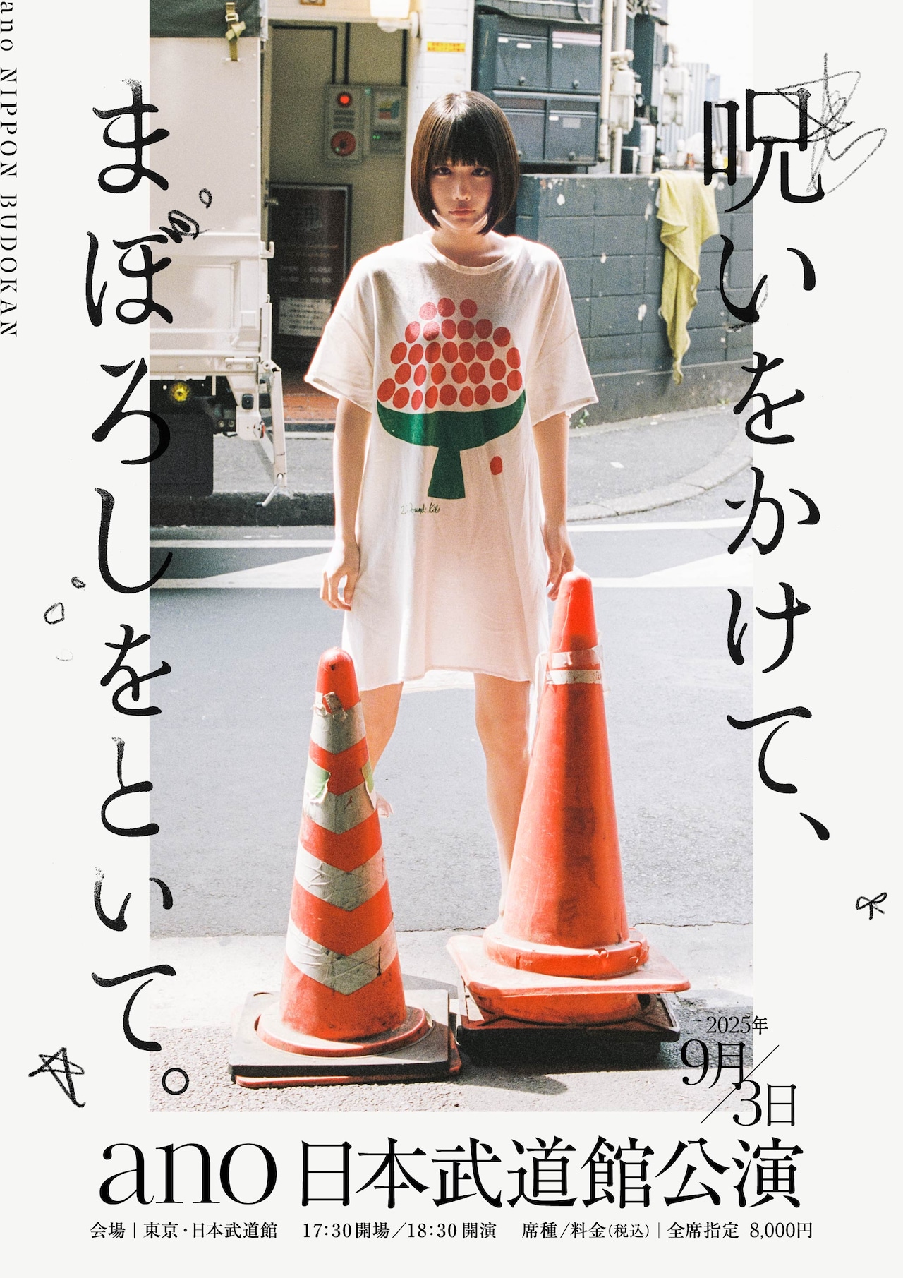 ano「ちゅ、多様性。」のアナログ盤リリース決定、ジャケで