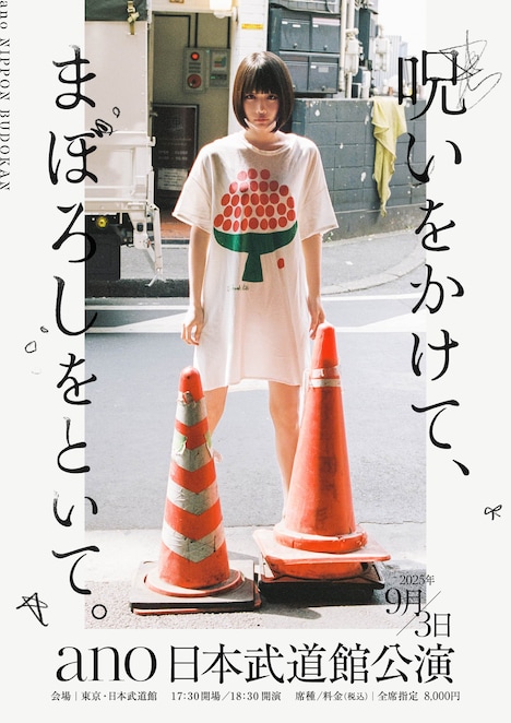 ano「呪いをかけて、まぼろしをといて。」キービジュアル