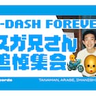 B-DASH、X-DASHに改名