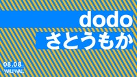 「dodo / さとうもか」ビジュアル