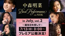 中森明菜「Best Performance on NHK in July, Vol.2」プレミア公開告知ビジュアル