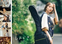 玉井詩織写真集「しおどき」表紙 ©SDP