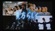 原因は自分にある。「貴方らしく」ミュージックビデオはドキュメンタリー風
