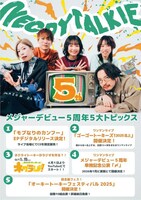 ネクライトーキーメジャーデビュー5周年5大トピックスのビジュアル。