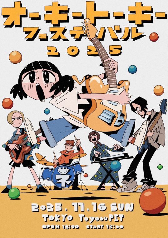 ネクライトーキー「モブなりのカンフー」 | がむしゃらなバンド