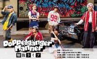 「Doppelgänger Männer」解散ライブ告知ビジュアル