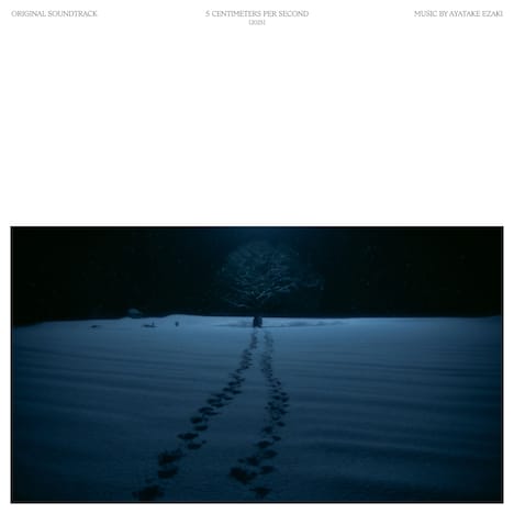 江崎文武「劇場用実写映画『秒速5センチメートル』オリジナルサウンドトラック」ジャケット