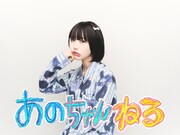 「あのちゃんねる」キービジュアル