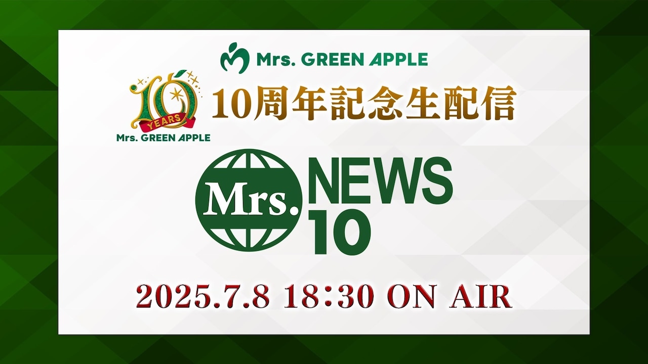 ミセスグリーンアップル10周年初回限定グッズ　ゲームシャツ＆ワッペン10枚 Mrs. GREEN APPLE、初回限定盤に同梱「10」グッズ公開 ゲーム
