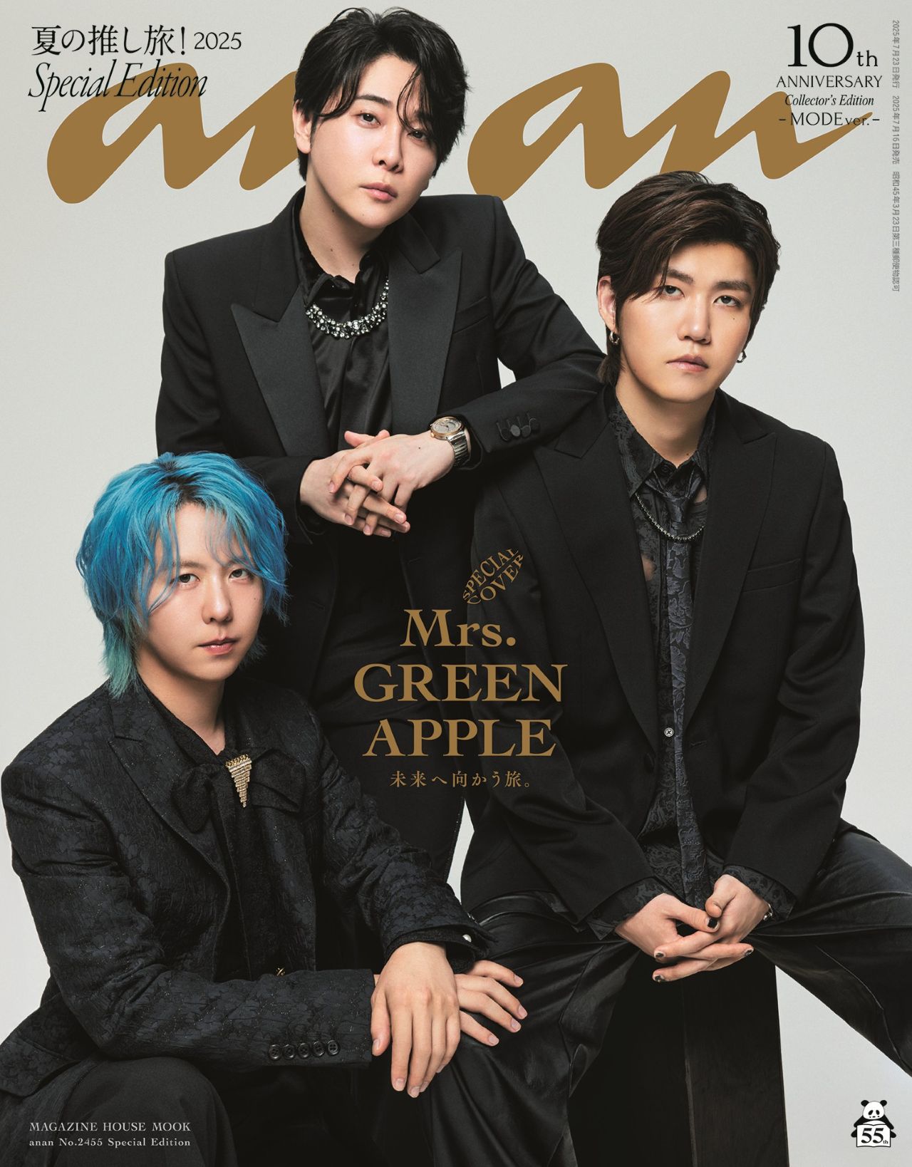 「anan」2455号の特装版表紙。©マガジンハウス