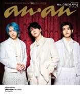 「anan」2455号の特装版表紙のバックカバー。©マガジンハウス