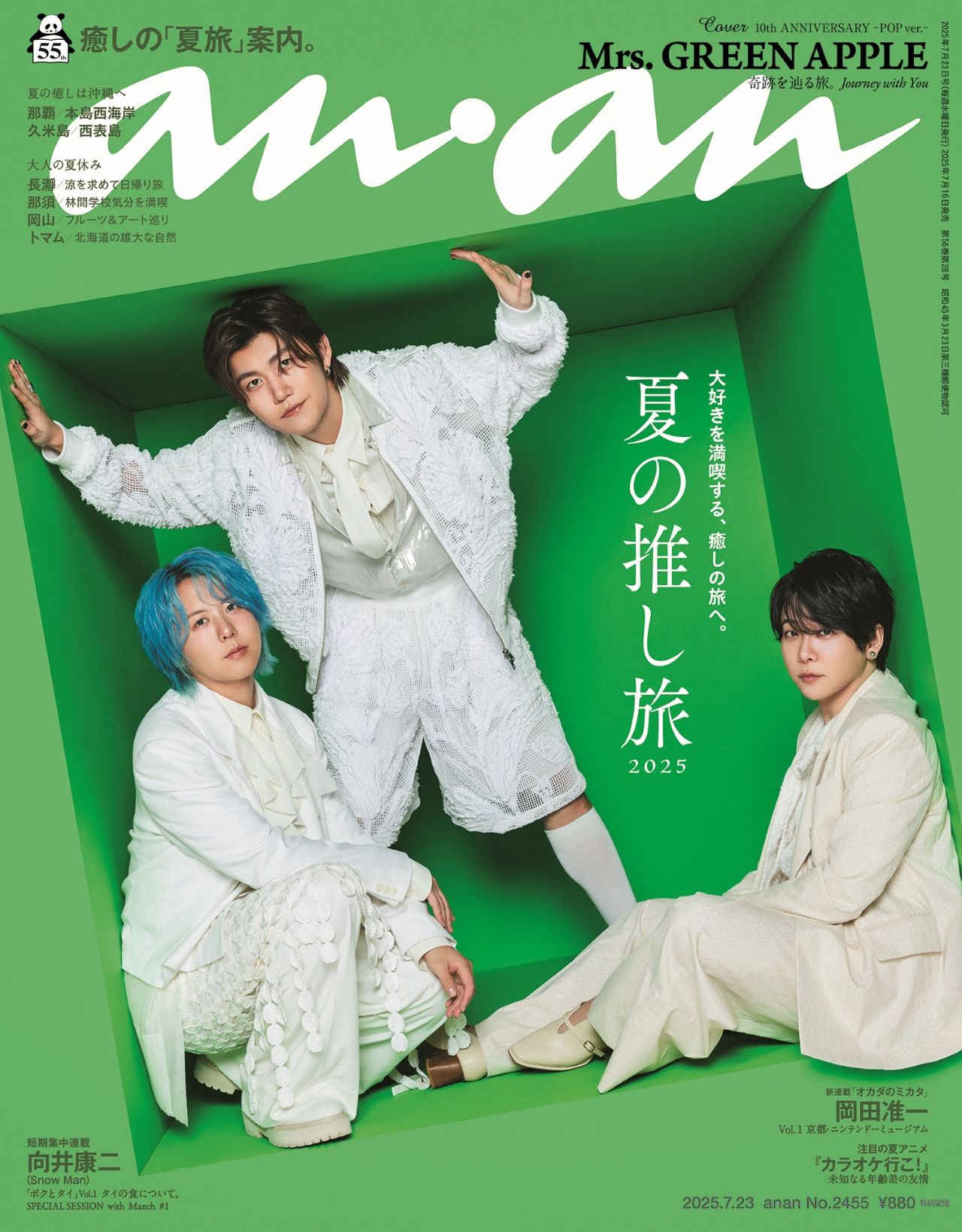 ミセス　ベスト＋anan ポスター ミセス ベスト＋anan ポスター Mrs. GREEN APPLE『anan』初表紙