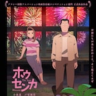 ceroが手がけたOPテーマ流れる映画「ホウセンカ」本予告公開