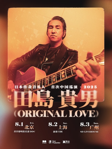 田島貴男（Original Love）ツアービジュアル
