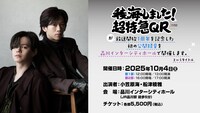 「『稜海しました！超特急QR』が放送開始1周年を記念した初の公開録音を品川インターシティホールで開催します。というタイトル」キービジュアル