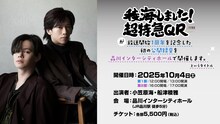 「『稜海しました！超特急QR』が放送開始1周年を記念した初の公開録音を品川インターシティホールで開催します。というタイトル」キービジュアル