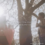 山崎まさよし「One more time, One more chance ~劇場用実写映画『秒速5センチメートル』Remaster~」配信ジャケット