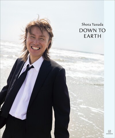 安田章大写真集「DOWN TO EARTH」の表紙。©講談社