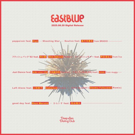 Deep Sea Diving Club「East Blue」収録曲一覧